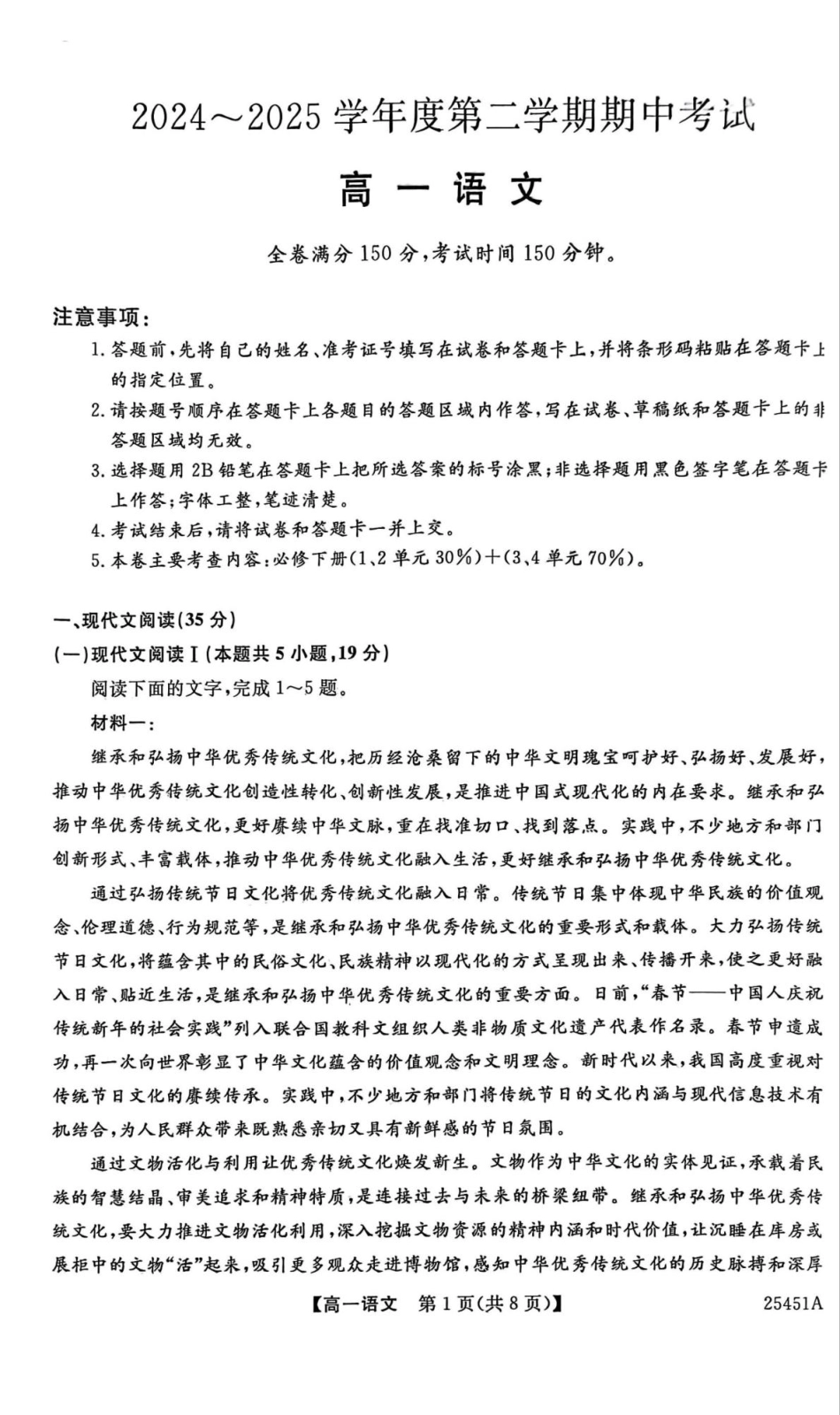 河北省邯郸市2024-2025学年高一下学期4月期中考试 语文 PDF版含解析高一语文 模拟题.pdf