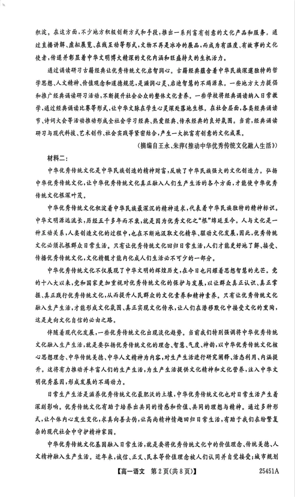 河北省邯郸市2024-2025学年高一下学期4月期中考试 语文 PDF版含解析高一语文 模拟题.pdf