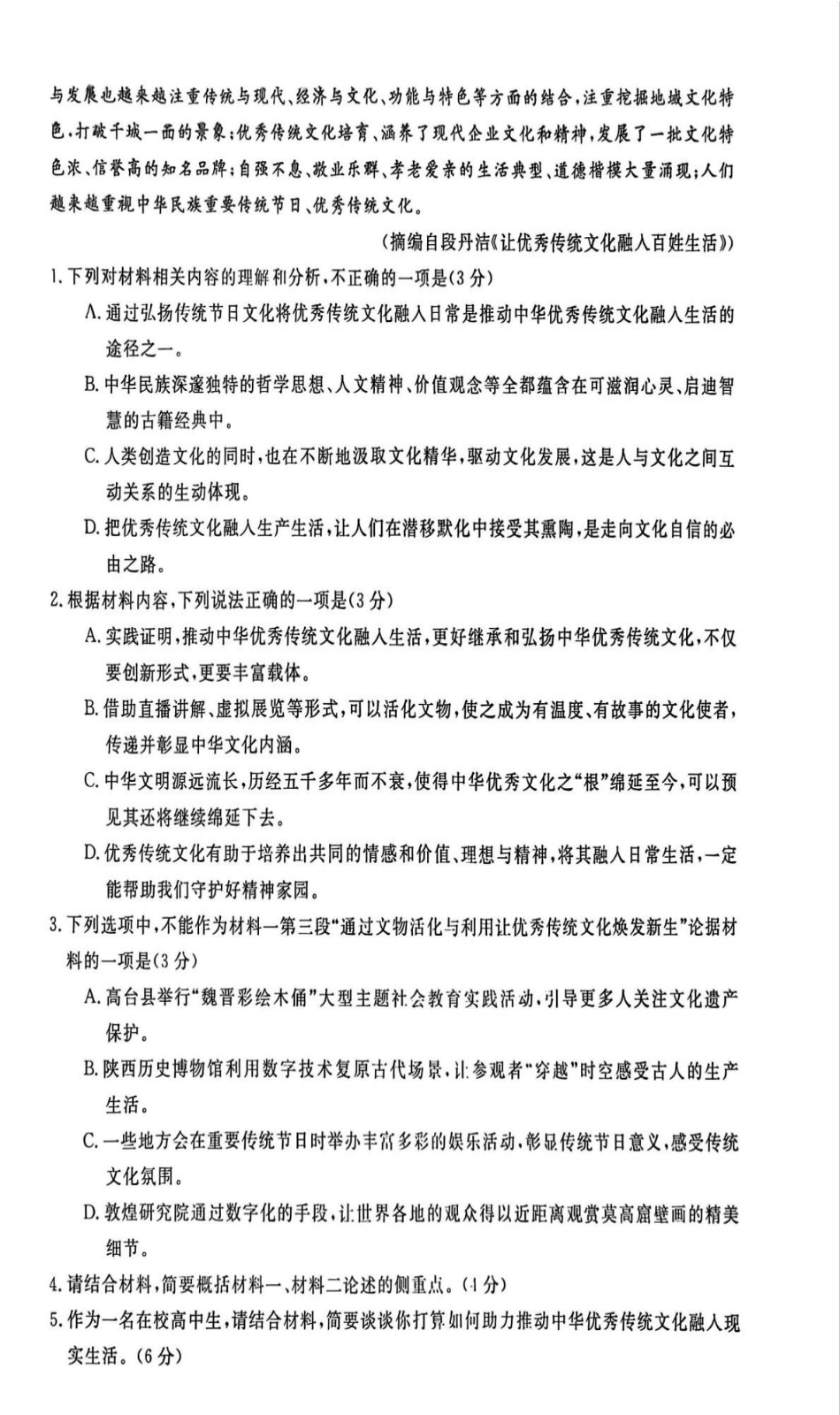河北省邯郸市2024-2025学年高一下学期4月期中考试 语文 PDF版含解析高一语文 模拟题.pdf