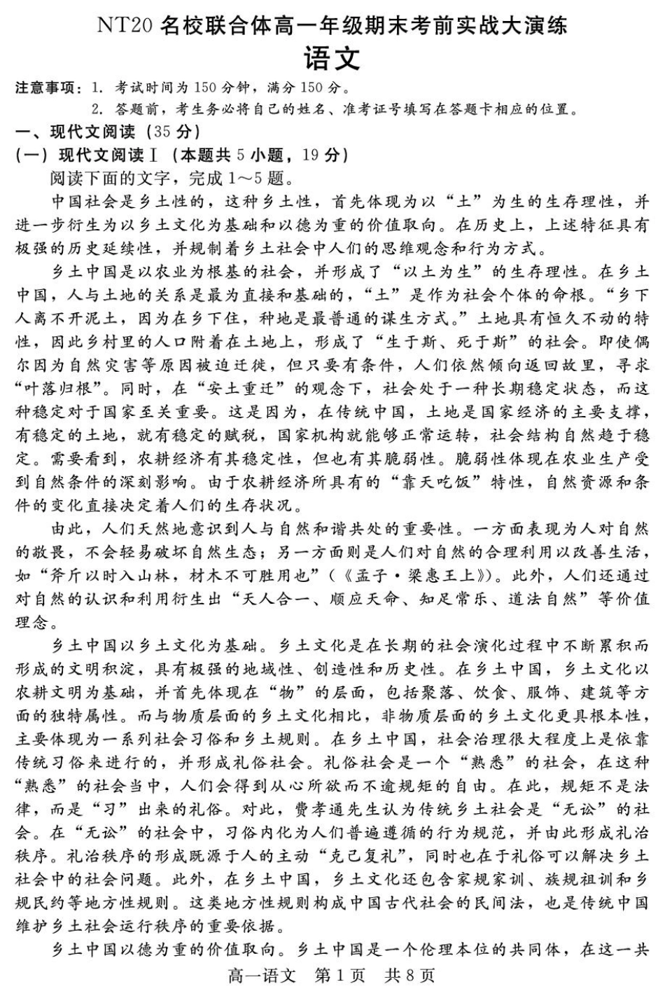 河北省邯郸市NT20名校联合体2024-2025学年高一上学期期末考前实战大演练语文试卷（扫描版，含答案）高一语文 模拟题.pdf