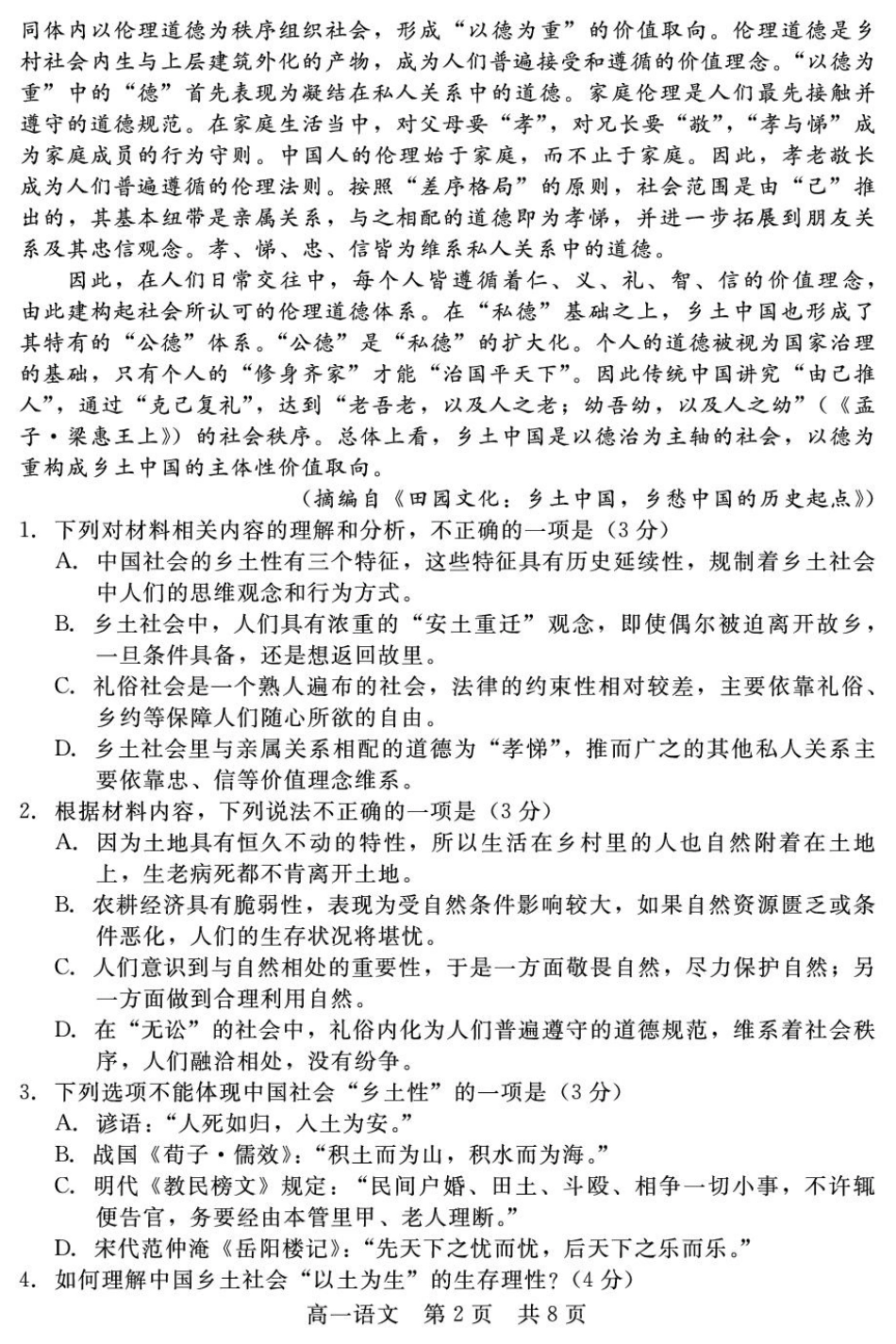 河北省邯郸市NT20名校联合体2024-2025学年高一上学期期末考前实战大演练语文试卷（扫描版，含答案）高一语文 模拟题.pdf