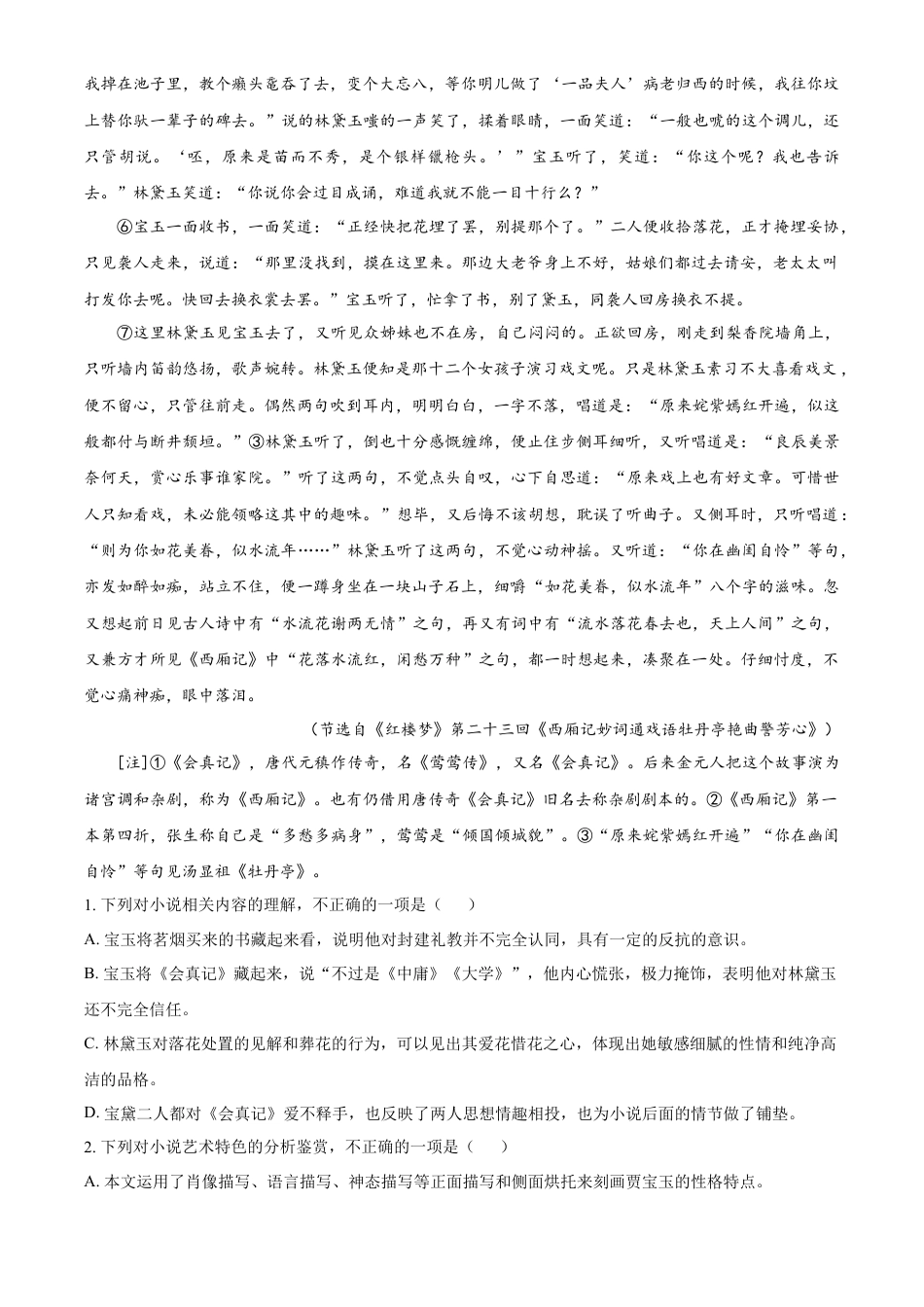 河北省邯郸市武安市第一中学2024-2025学年高一上学期9月月考语文试题  Word版含解析高一语文 模拟题.docx