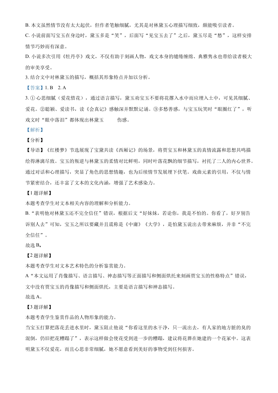 河北省邯郸市武安市第一中学2024-2025学年高一上学期9月月考语文试题  Word版含解析高一语文 模拟题.docx