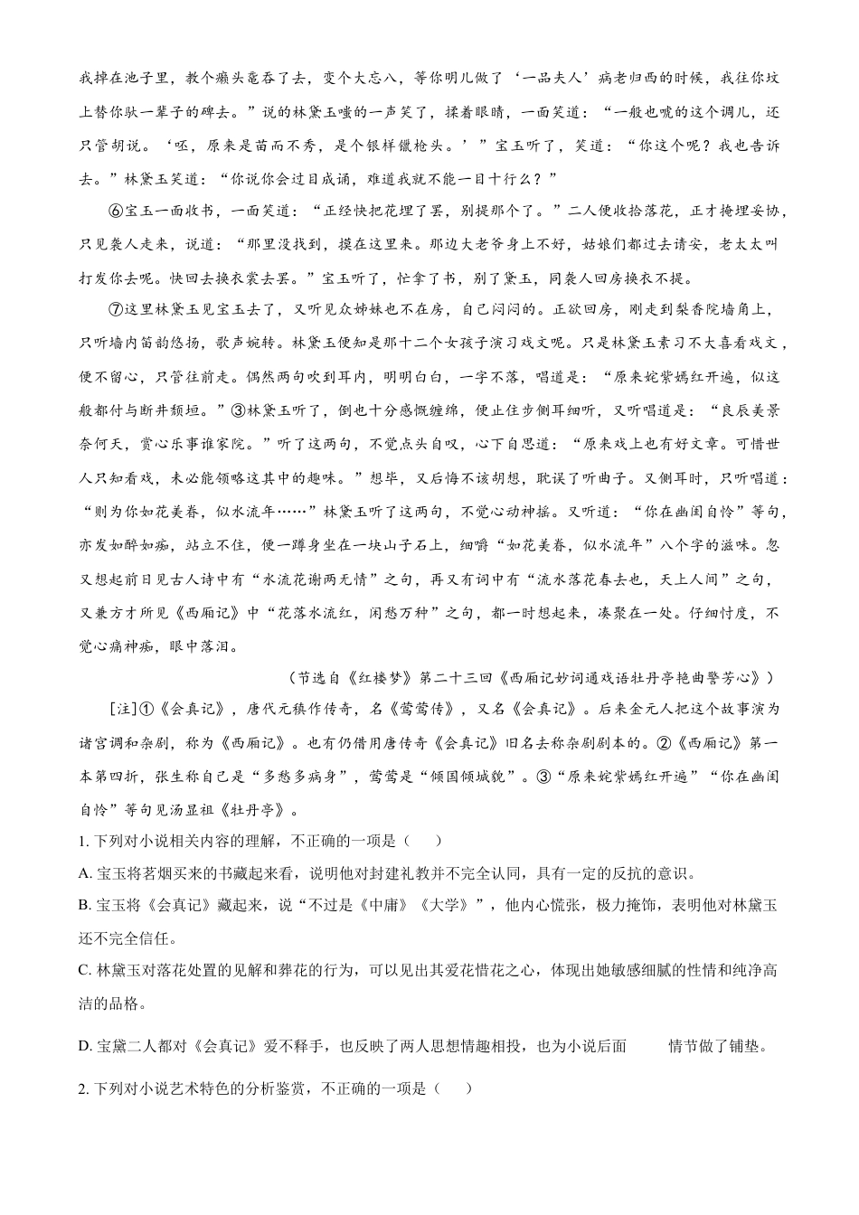 河北省邯郸市武安市第一中学2024-2025学年高一上学期9月月考语文试题  Word版无答案高一语文 模拟题.docx