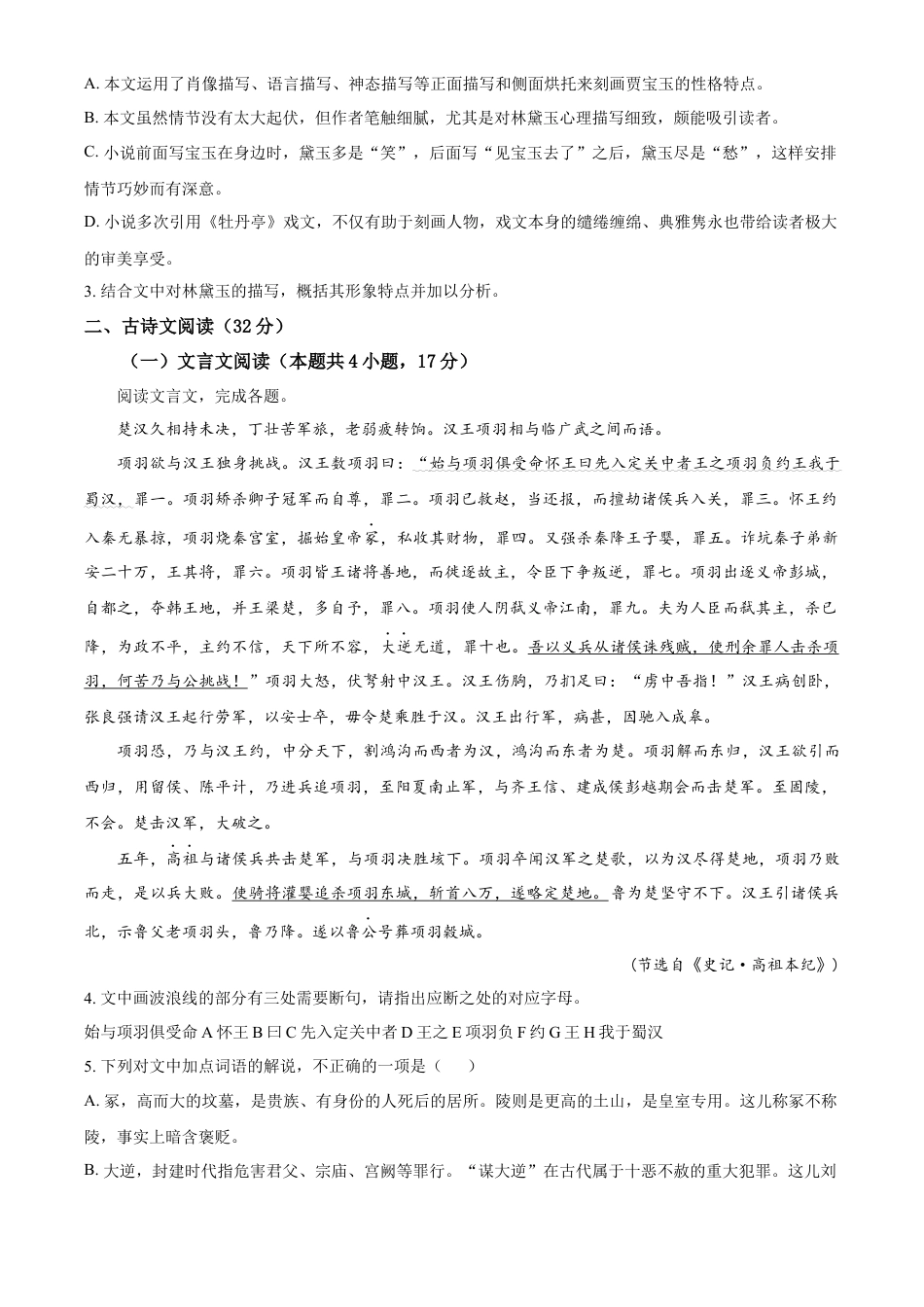 河北省邯郸市武安市第一中学2024-2025学年高一上学期9月月考语文试题  Word版无答案高一语文 模拟题.docx