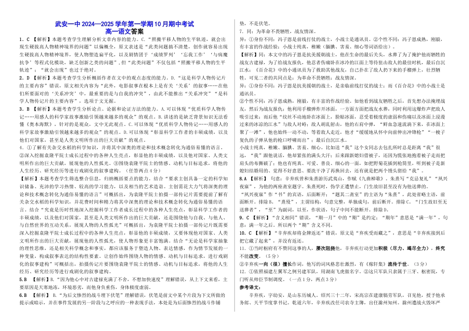 河北省邯郸市武安市第一中学2024-2025学年高一上学期10月期中考试语文试题答案高一语文 模拟题.docx