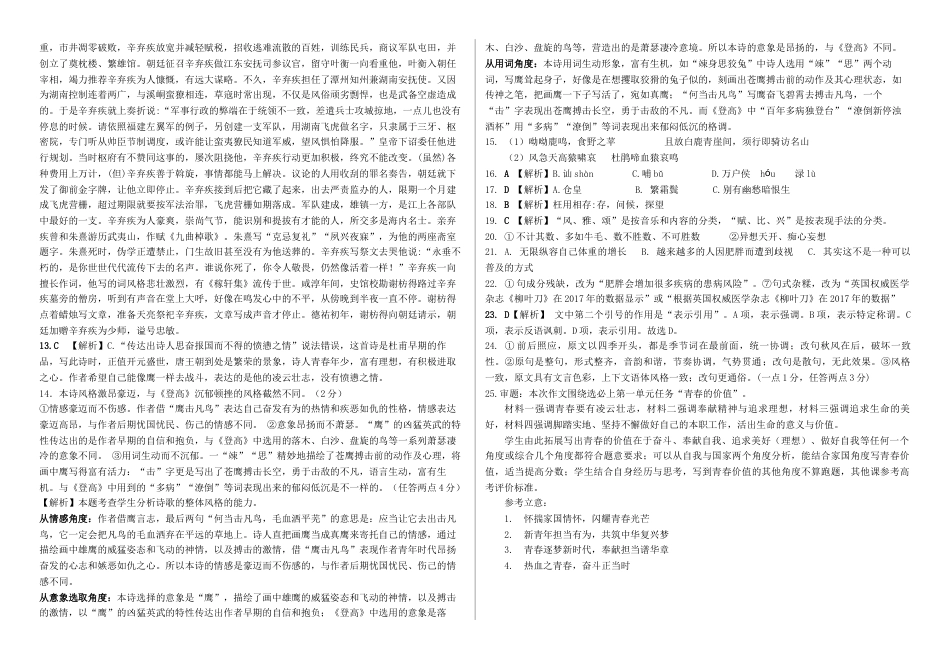河北省邯郸市武安市第一中学2024-2025学年高一上学期10月期中考试语文试题答案高一语文 模拟题.docx