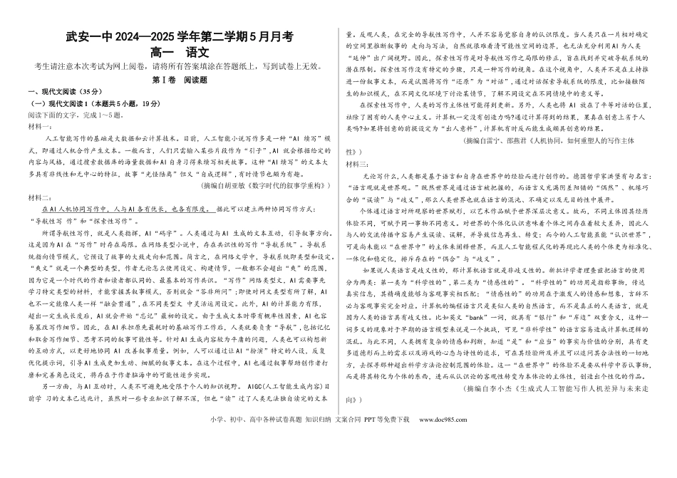 河北省邯郸市武安市第一中学2024-2025学年高一下学期5月月考语文试卷（含答案）高一语文 模拟题.docx
