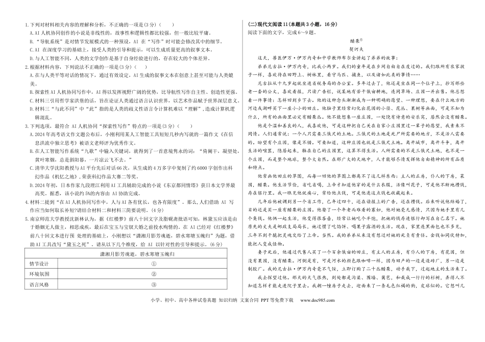 河北省邯郸市武安市第一中学2024-2025学年高一下学期5月月考语文试卷（含答案）高一语文 模拟题.docx
