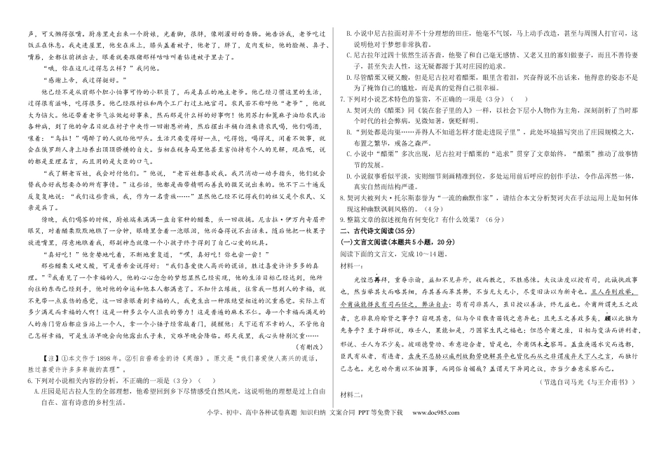 河北省邯郸市武安市第一中学2024-2025学年高一下学期5月月考语文试卷（含答案）高一语文 模拟题.docx