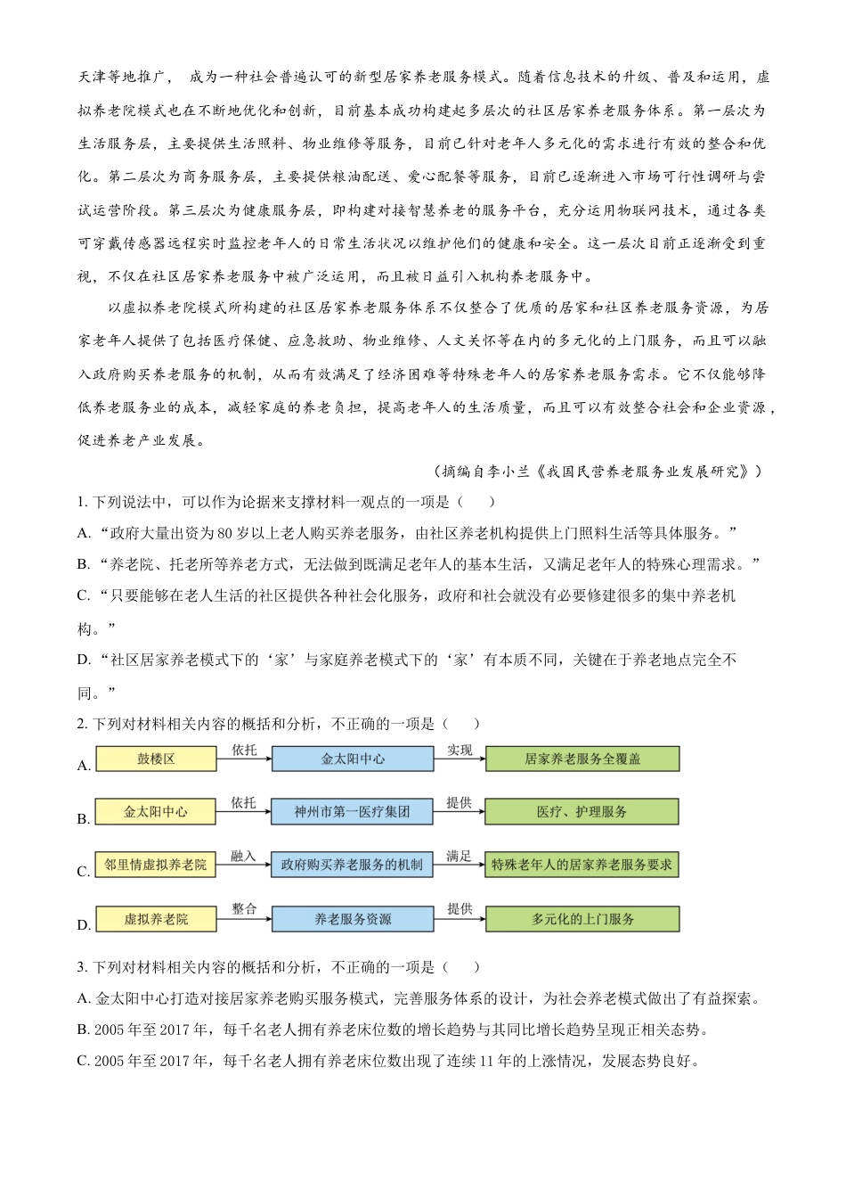 河北省衡水市冀州区河北冀州中学2024-2025学年高一上学期10月期中语文试题 Word版含解析高一语文 模拟题.docx