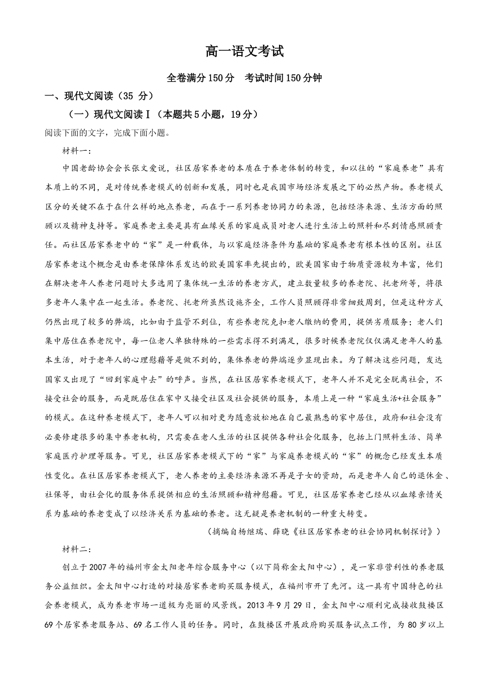 河北省衡水市冀州区河北冀州中学2024-2025学年高一上学期10月期中语文试题 Word版无答案高一语文 模拟题.docx