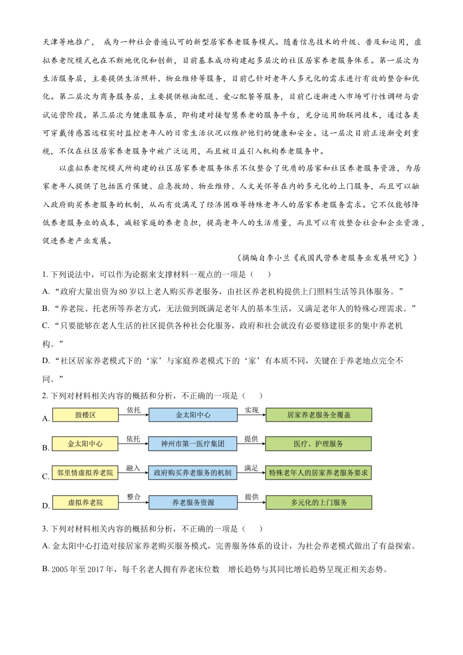河北省衡水市冀州区河北冀州中学2024-2025学年高一上学期10月期中语文试题 Word版无答案高一语文 模拟题.docx