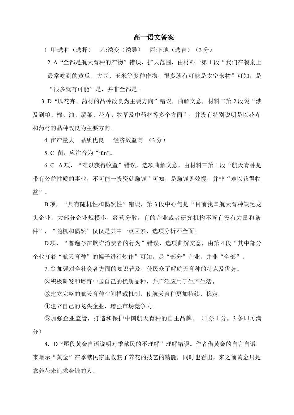 河北省衡水市武强中学2024-2025学年高一上学期期中考试语文答案高一语文 模拟题.docx