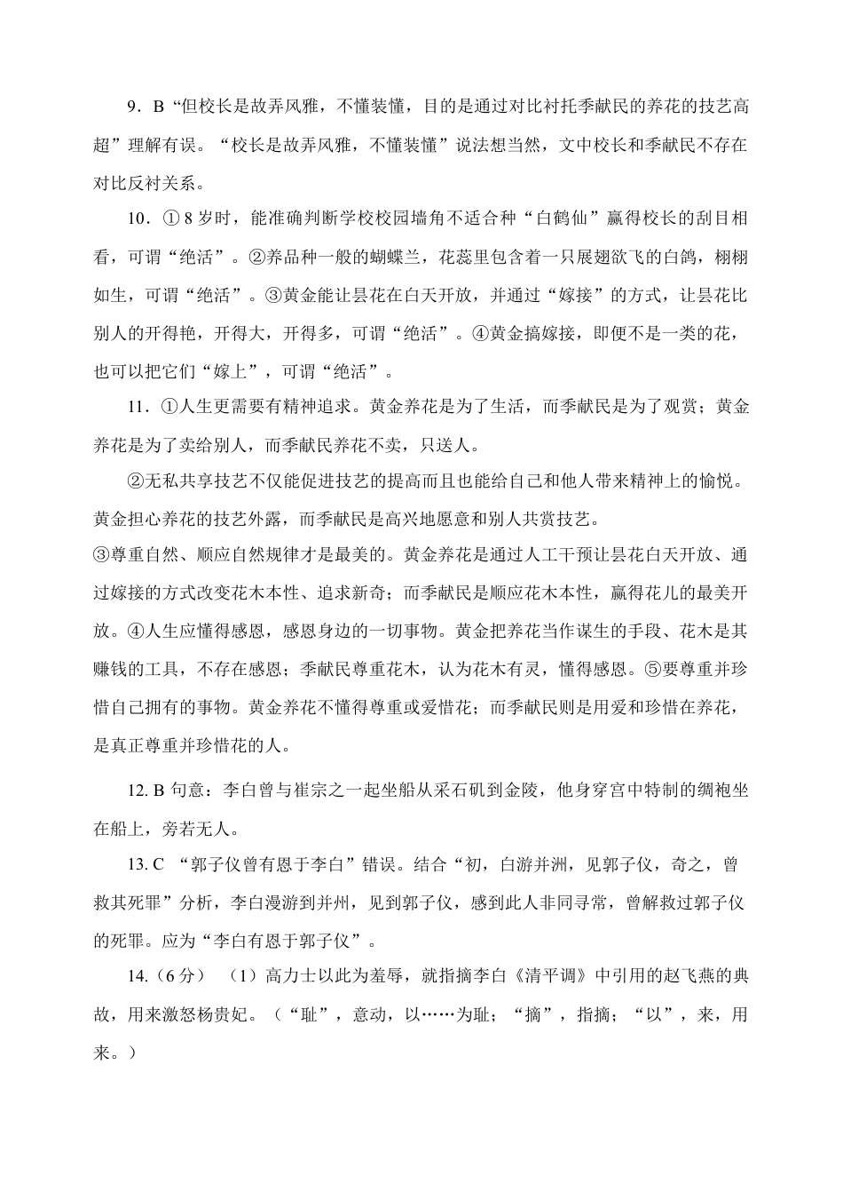 河北省衡水市武强中学2024-2025学年高一上学期期中考试语文答案高一语文 模拟题.docx