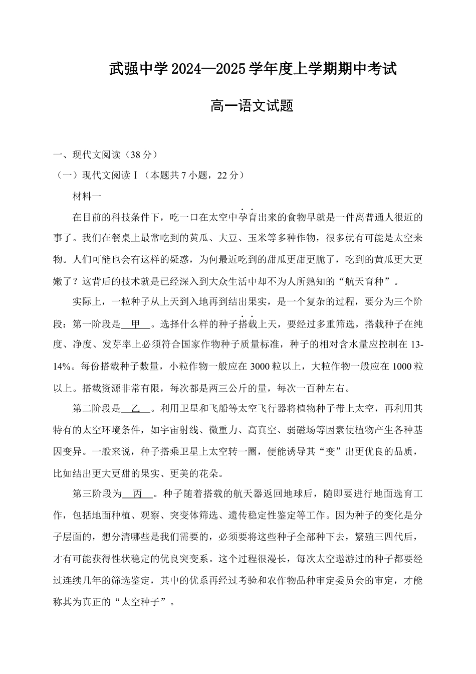河北省衡水市武强中学2024-2025学年高一上学期期中考试语文试题高一语文 模拟题.docx