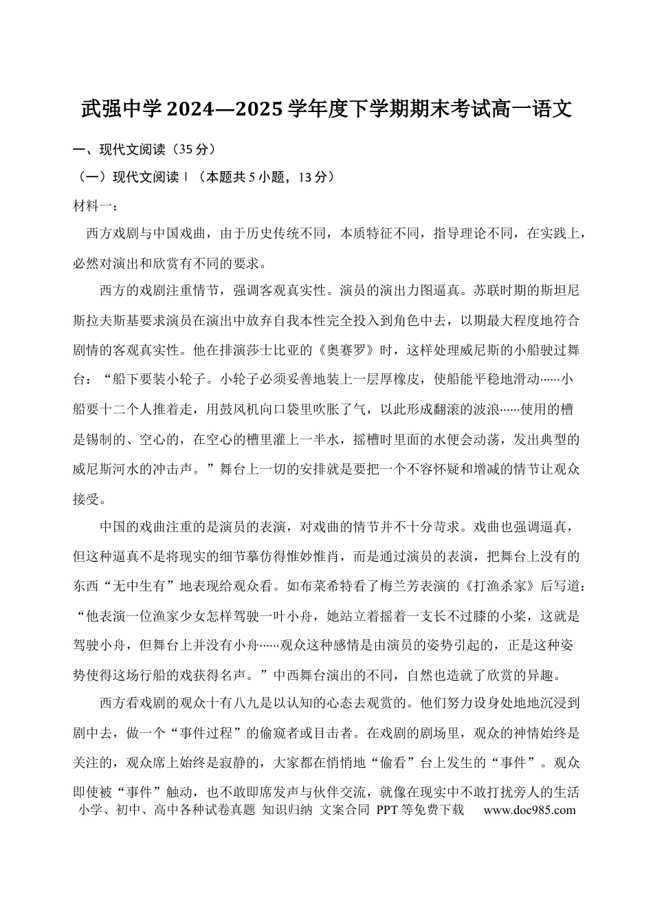 河北省衡水市武强中学2024-2025学年高一下学期期末语文试卷（含答案）高一语文 模拟题.docx