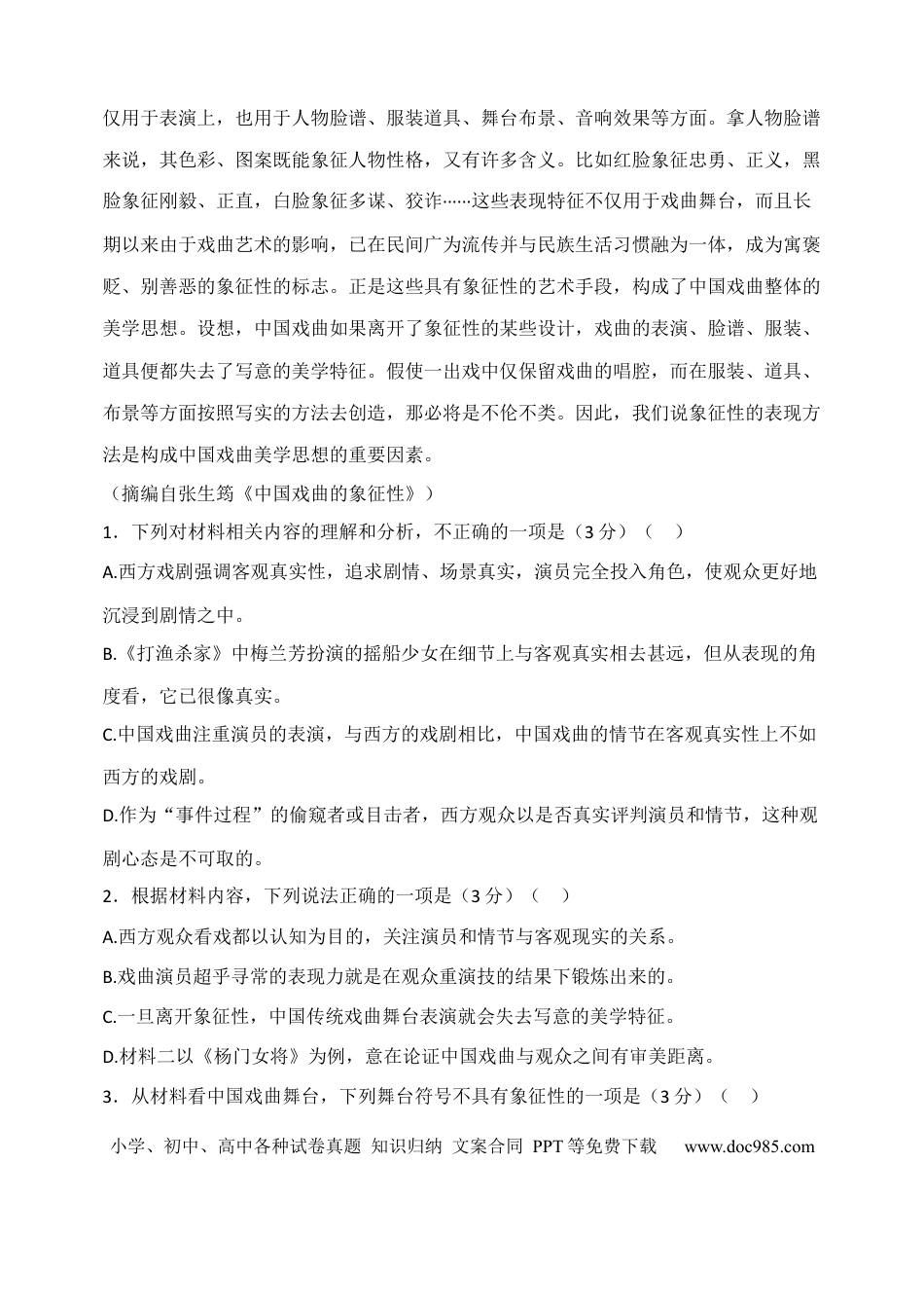 河北省衡水市武强中学2024-2025学年高一下学期期末语文试卷（含答案）高一语文 模拟题.docx