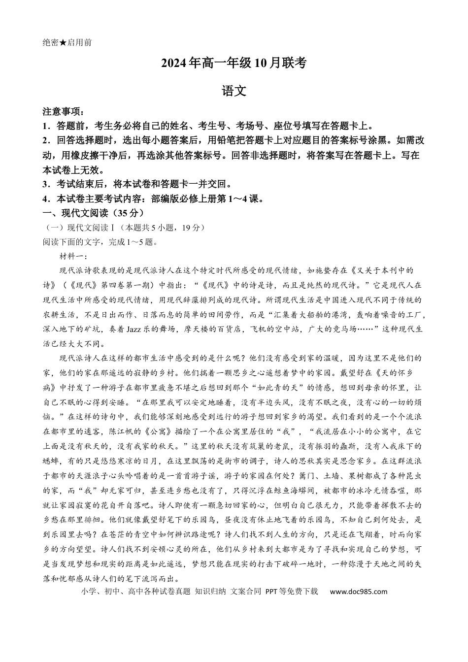 河北省廊坊市2024-2025学年高一上学期10月月考试题 语文 Word版含答案高一语文 模拟题.docx