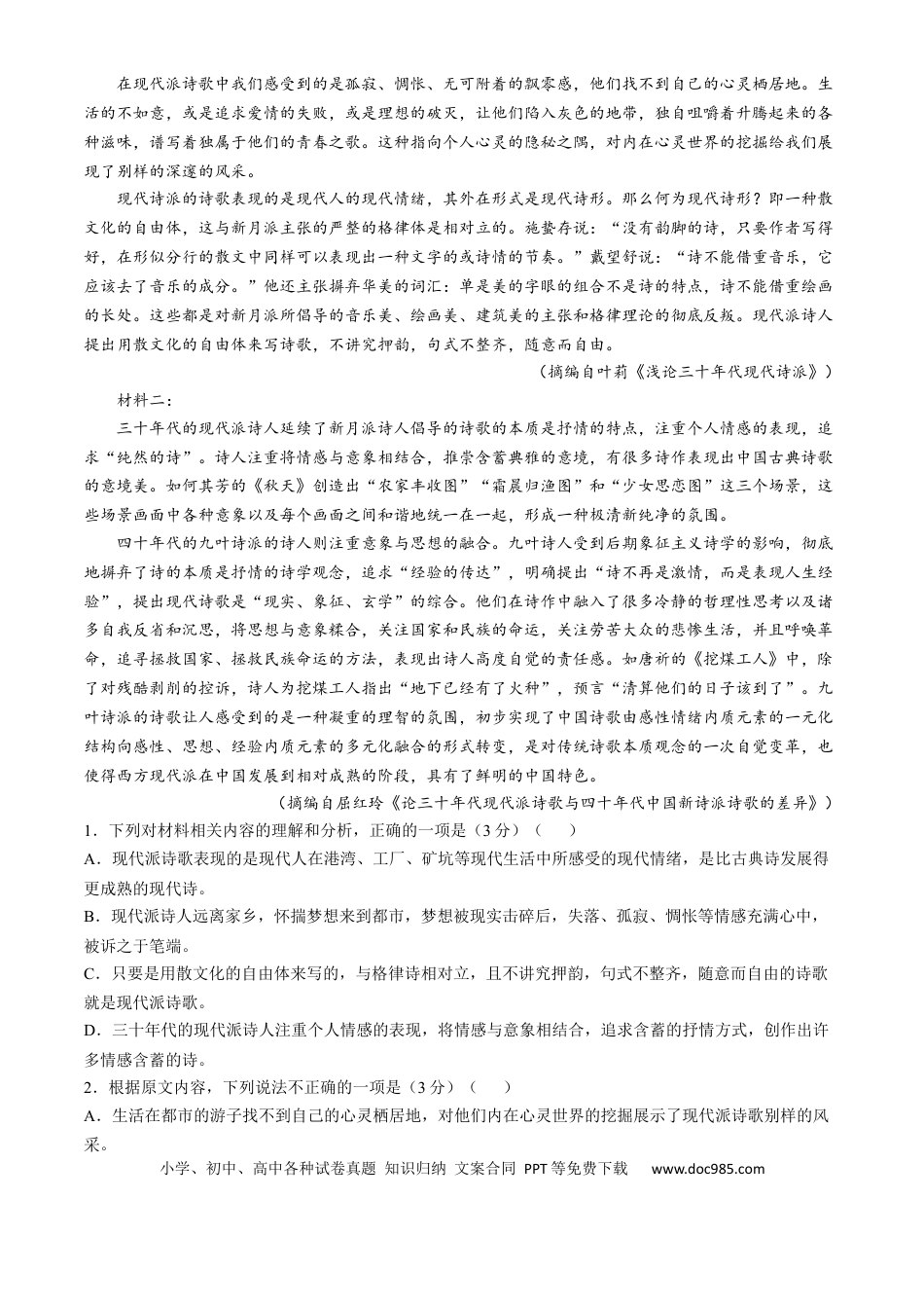 河北省廊坊市2024-2025学年高一上学期10月月考试题 语文 Word版含答案高一语文 模拟题.docx