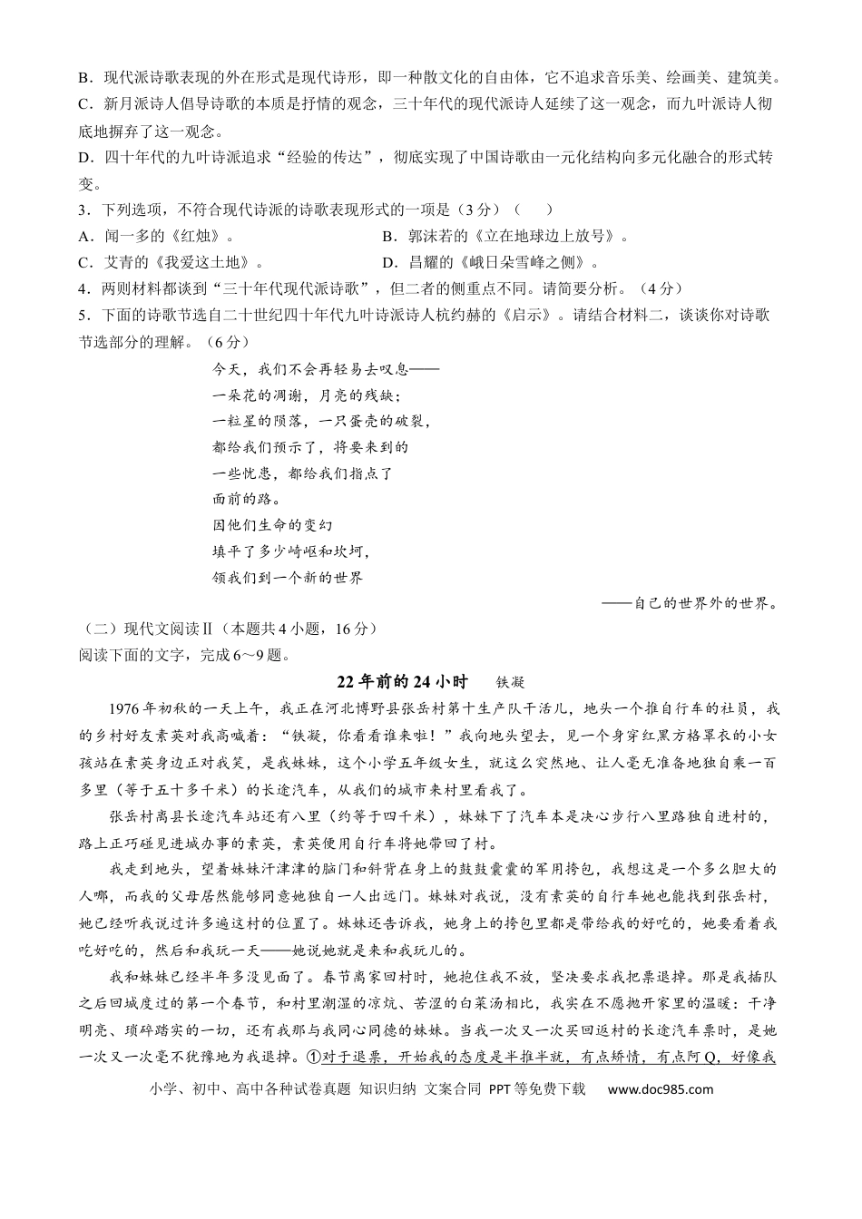 河北省廊坊市2024-2025学年高一上学期10月月考试题 语文 Word版含答案高一语文 模拟题.docx
