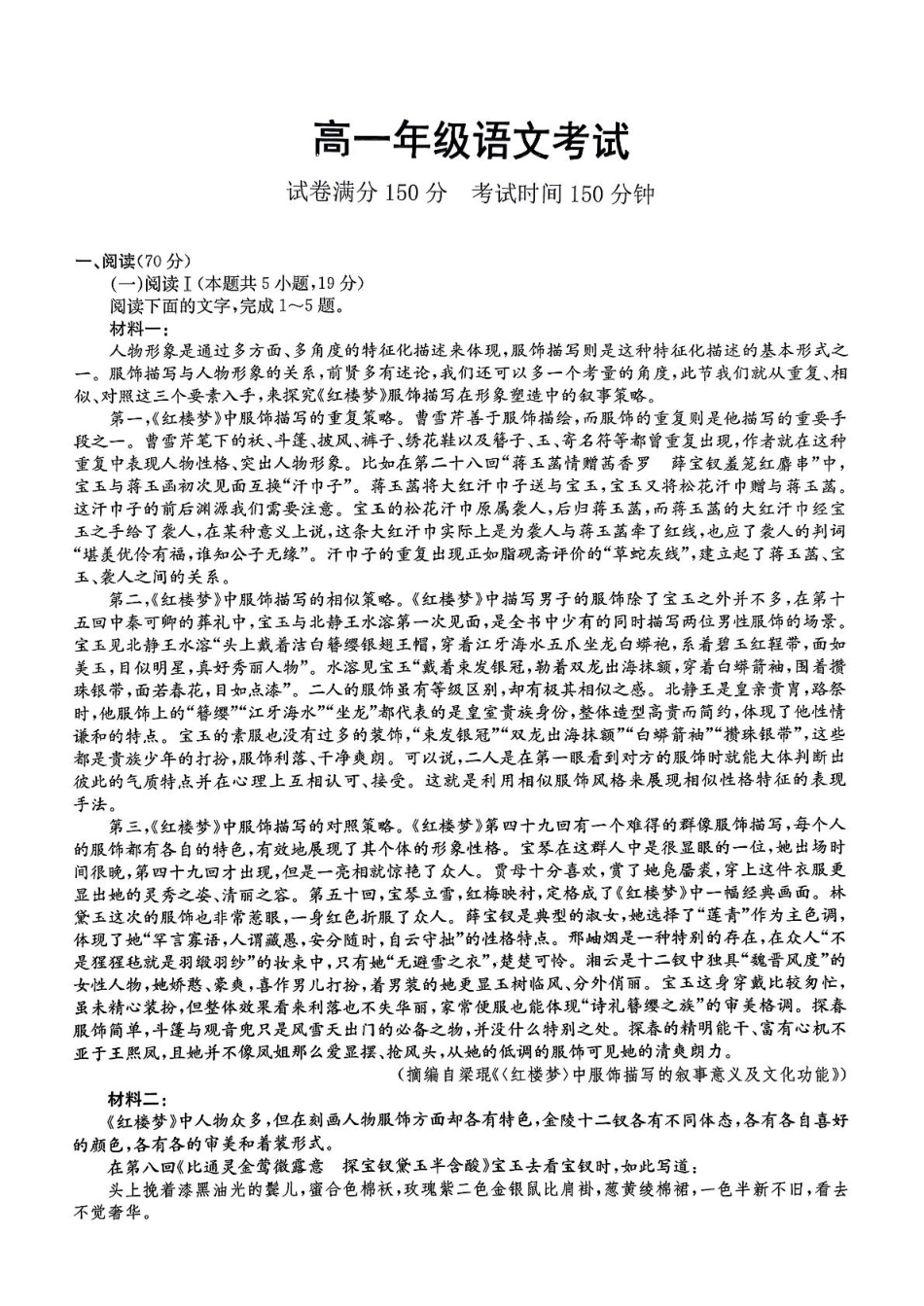河北省廊坊市部分高中2024-2025学年高一下学期5月期中考试语文试题高一语文 模拟题.pdf