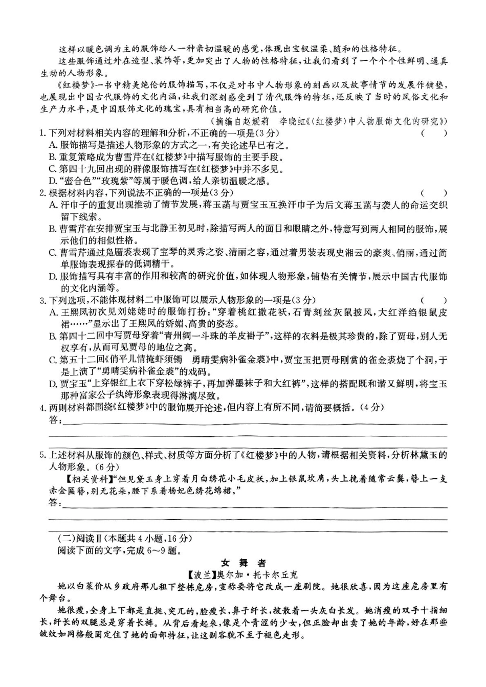 河北省廊坊市部分高中2024-2025学年高一下学期5月期中考试语文试题高一语文 模拟题.pdf