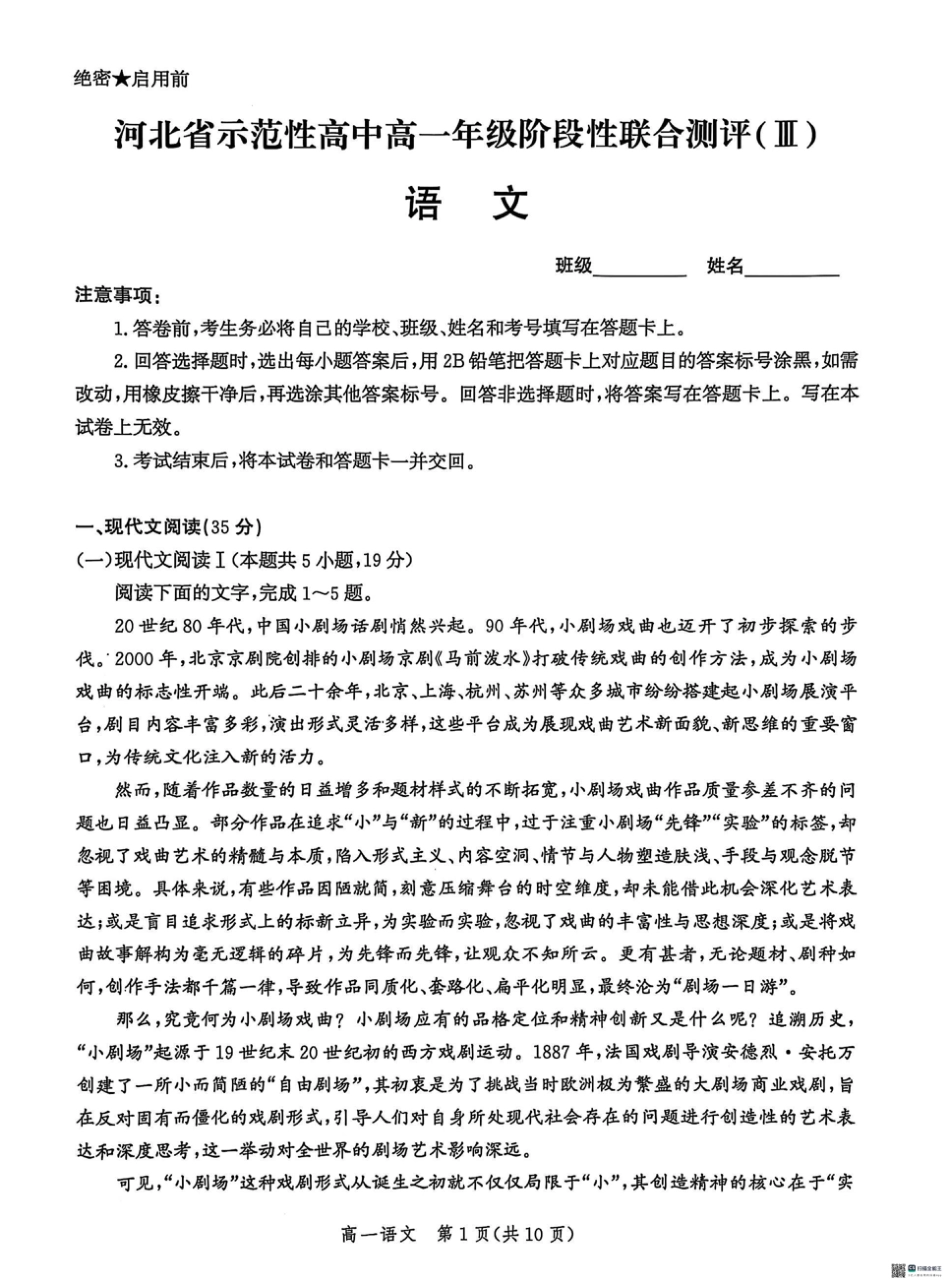 河北省省级示范高中联合测评2024-2025学年高一下学期3月月考语文试题（PDF版，含答案）高一语文 模拟题.pdf