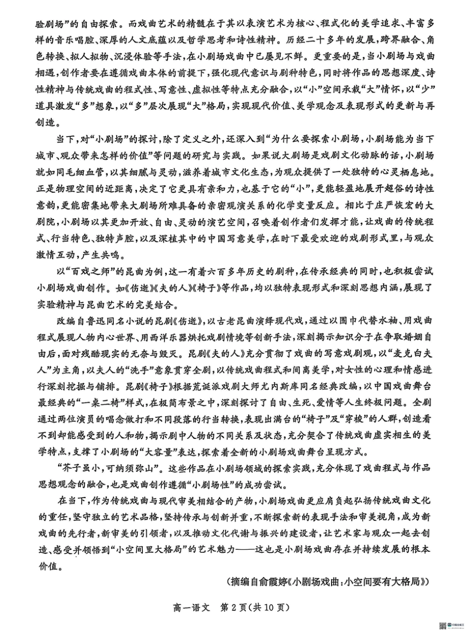 河北省省级示范高中联合测评2024-2025学年高一下学期3月月考语文试题（PDF版，含答案）高一语文 模拟题.pdf