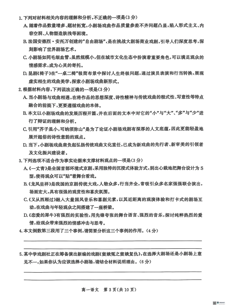 河北省省级示范高中联合测评2024-2025学年高一下学期3月月考语文试题（PDF版，含答案）高一语文 模拟题.pdf