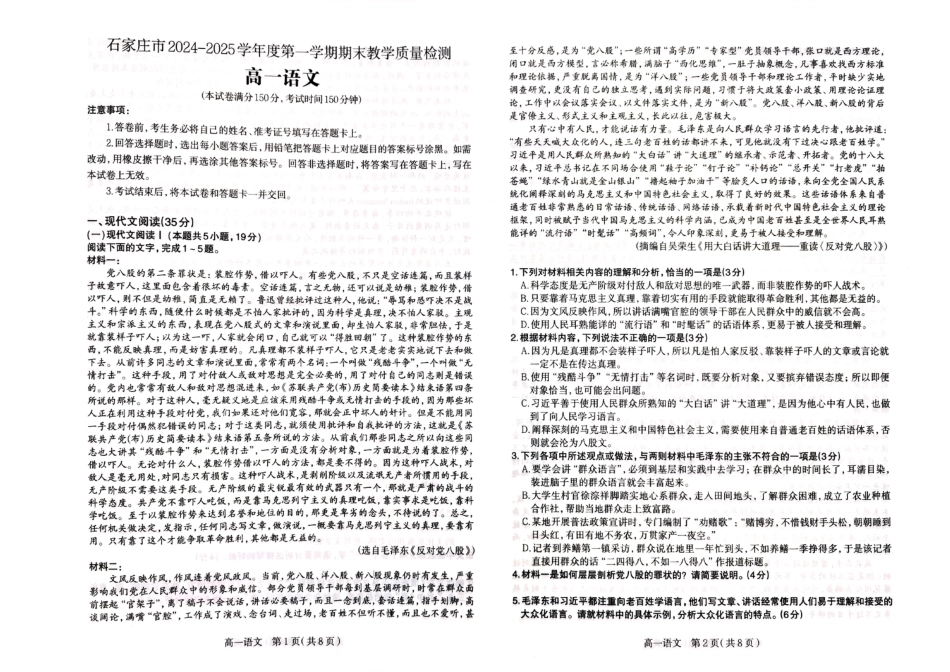河北省石家庄市2024-2025学年高一上学期期末考试语文试卷高一语文 模拟题.pdf