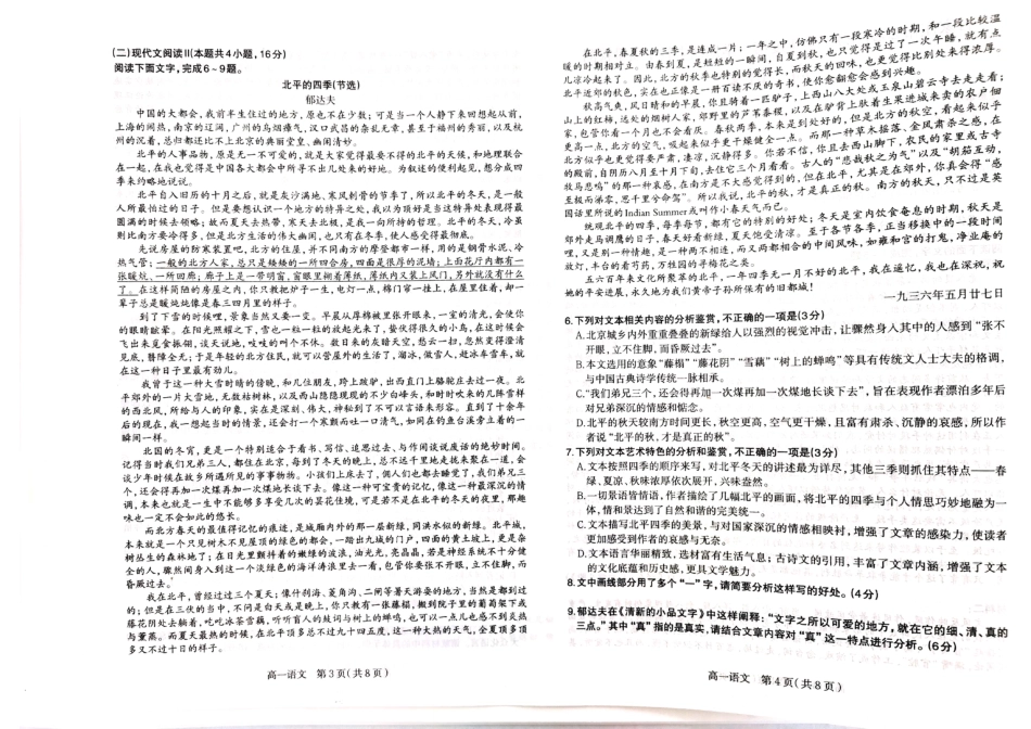 河北省石家庄市2024-2025学年高一上学期期末考试语文试卷高一语文 模拟题.pdf