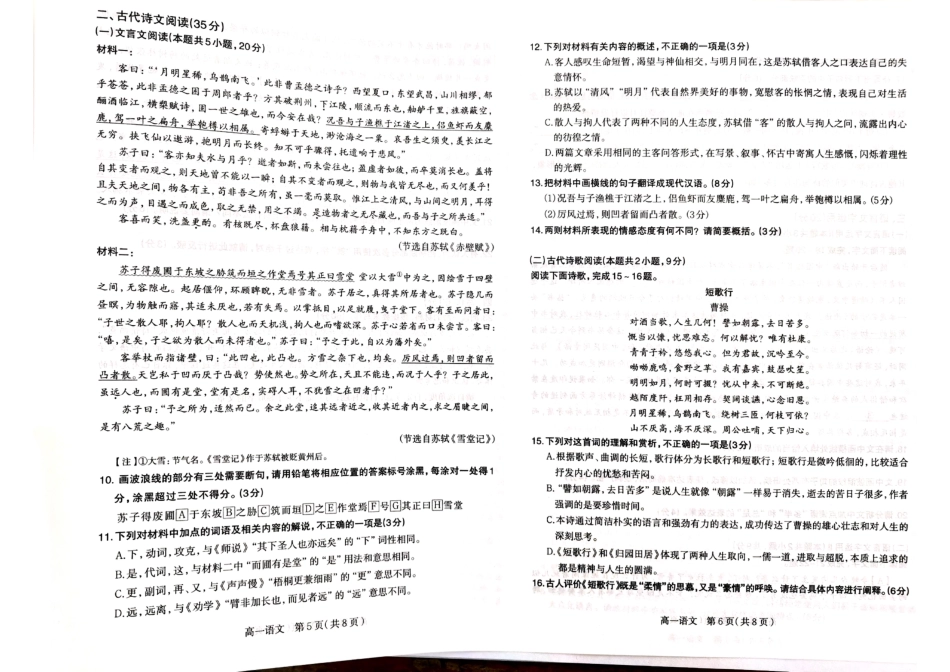 河北省石家庄市2024-2025学年高一上学期期末考试语文试卷高一语文 模拟题.pdf