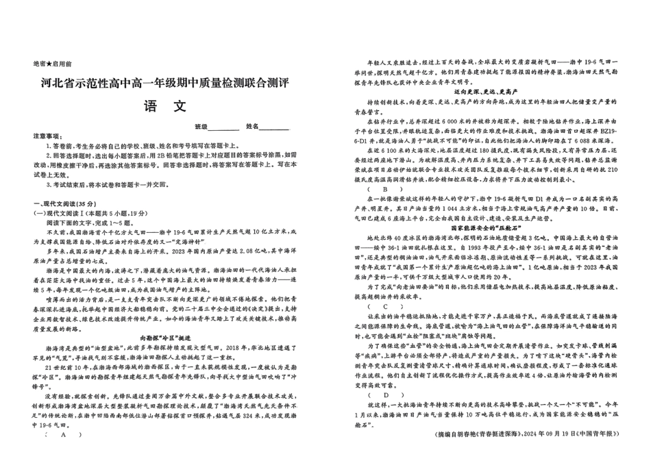 河北省示范性高中2024-2025学年高一上学期11月期中考试语文试题（PDF版，无答案）高一语文 模拟题.pdf