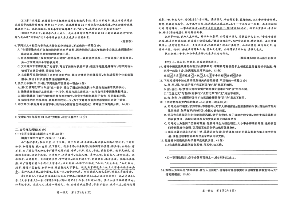 河北省示范性高中2024-2025学年高一上学期11月期中考试语文试题（PDF版，无答案）高一语文 模拟题.pdf