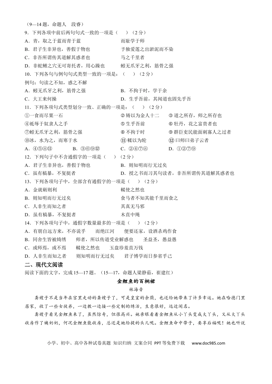 河北省唐山市第一中学2024-2025学年高一上学期10月月考试题 语文 Word版含答案高一语文 模拟题.docx