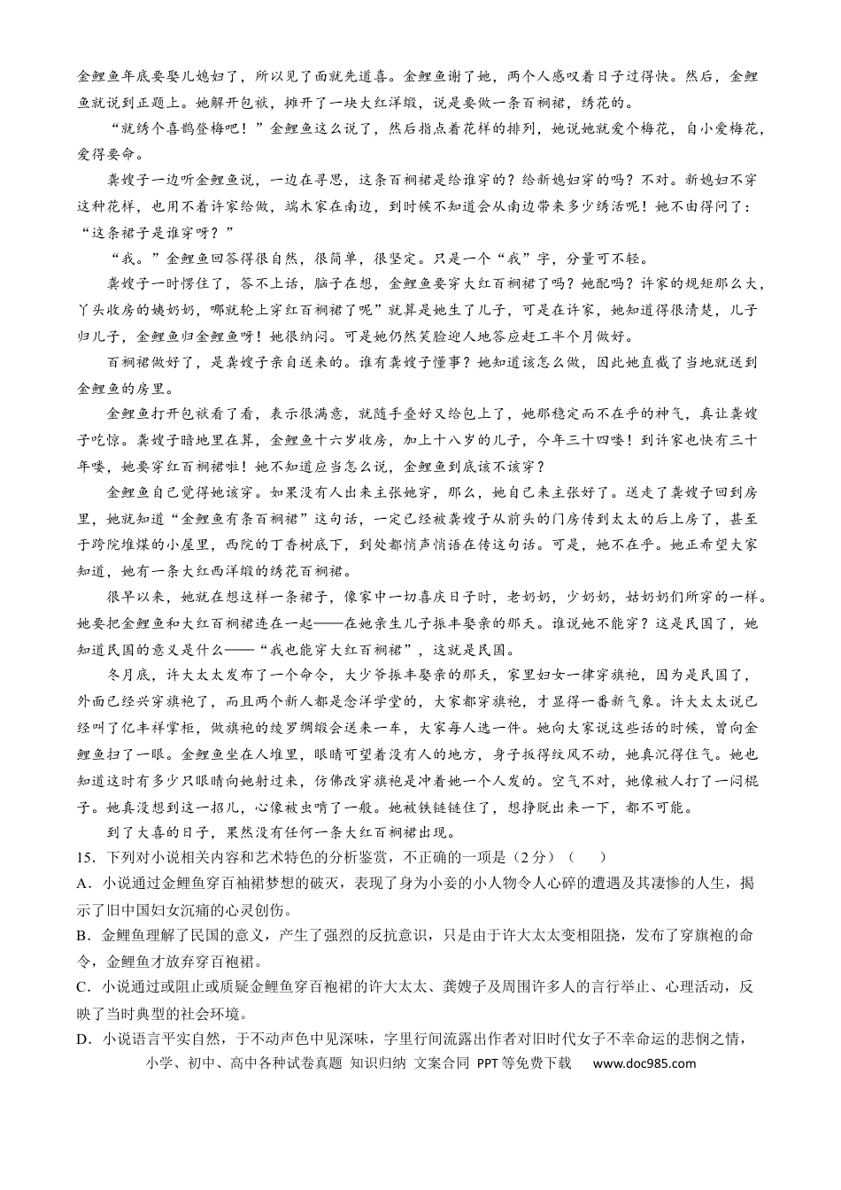 河北省唐山市第一中学2024-2025学年高一上学期10月月考试题 语文 Word版含答案高一语文 模拟题.docx