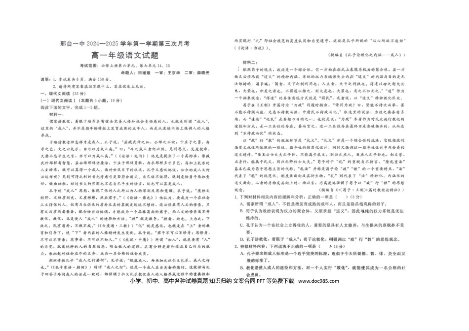 河北省邢台市第一中学2024-2025学年高一上学期11月月考语文试题高一语文 模拟题.docx