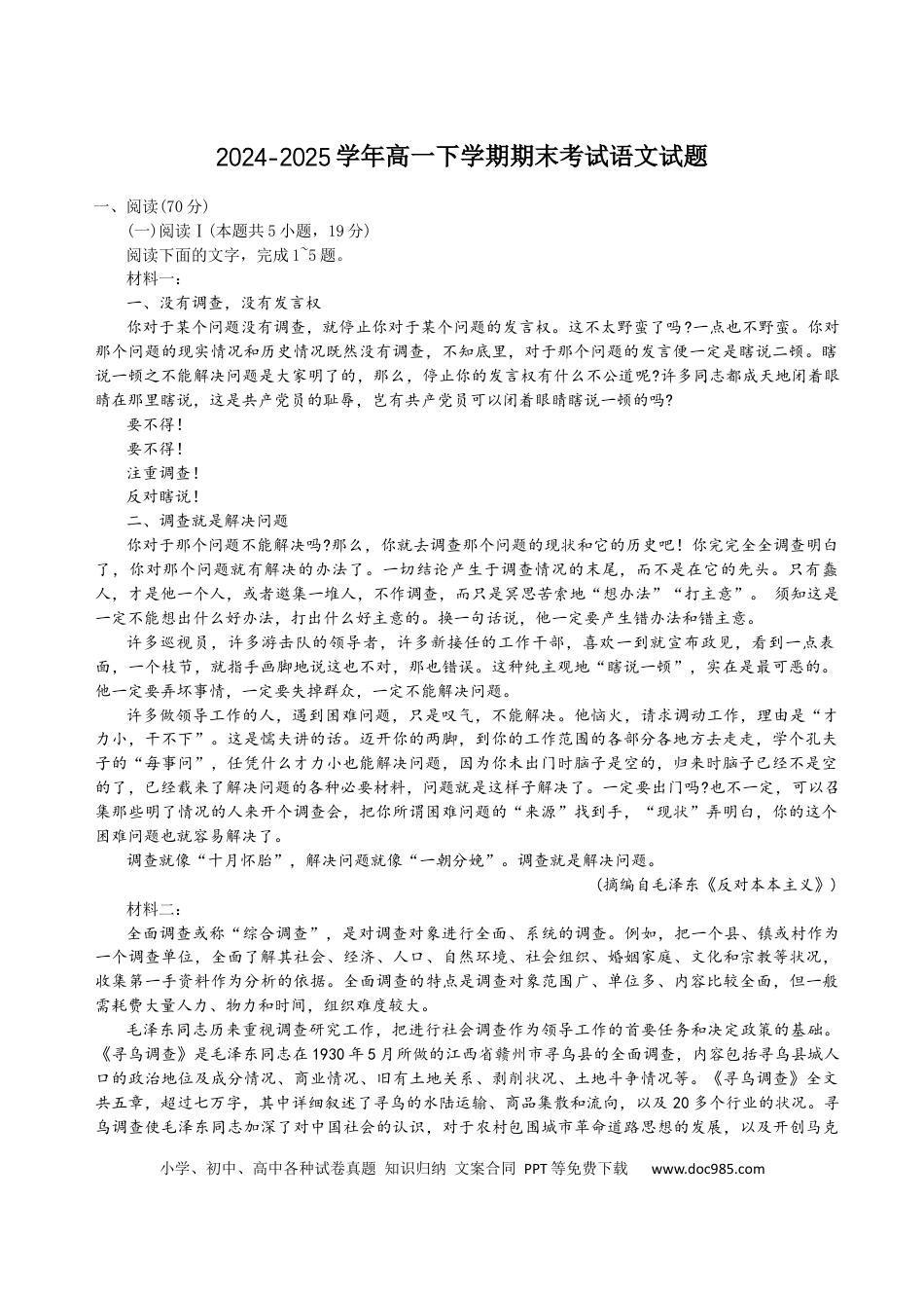 河北省邢台市名校联考2024-2025学年高一下学期7月期末语文试卷（含答案）高一语文 模拟题.docx