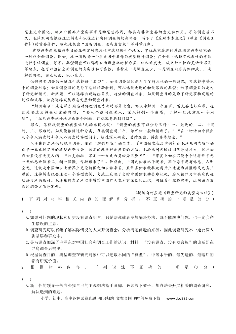 河北省邢台市名校联考2024-2025学年高一下学期7月期末语文试卷（含答案）高一语文 模拟题.docx