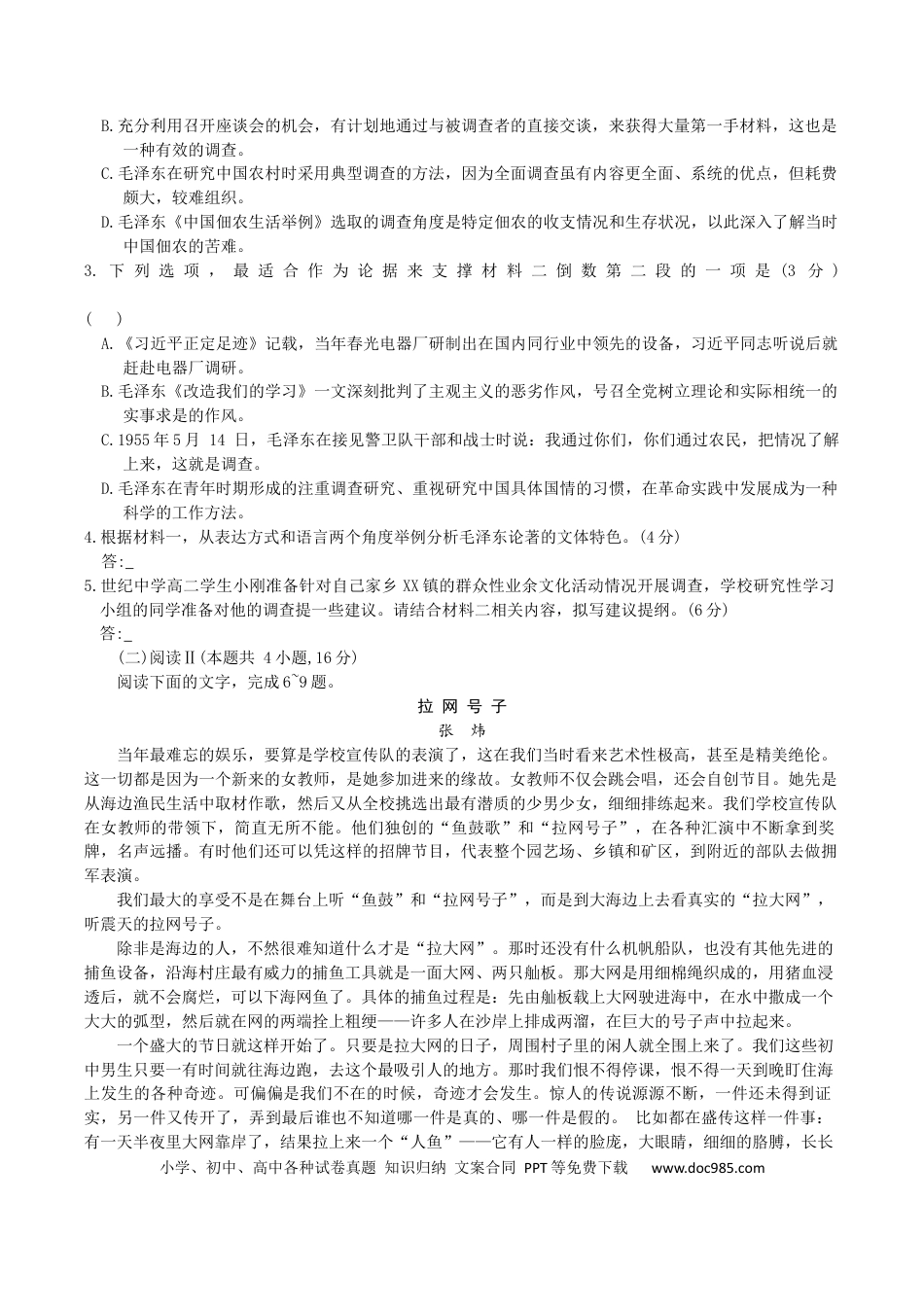 河北省邢台市名校联考2024-2025学年高一下学期7月期末语文试卷（含答案）高一语文 模拟题.docx
