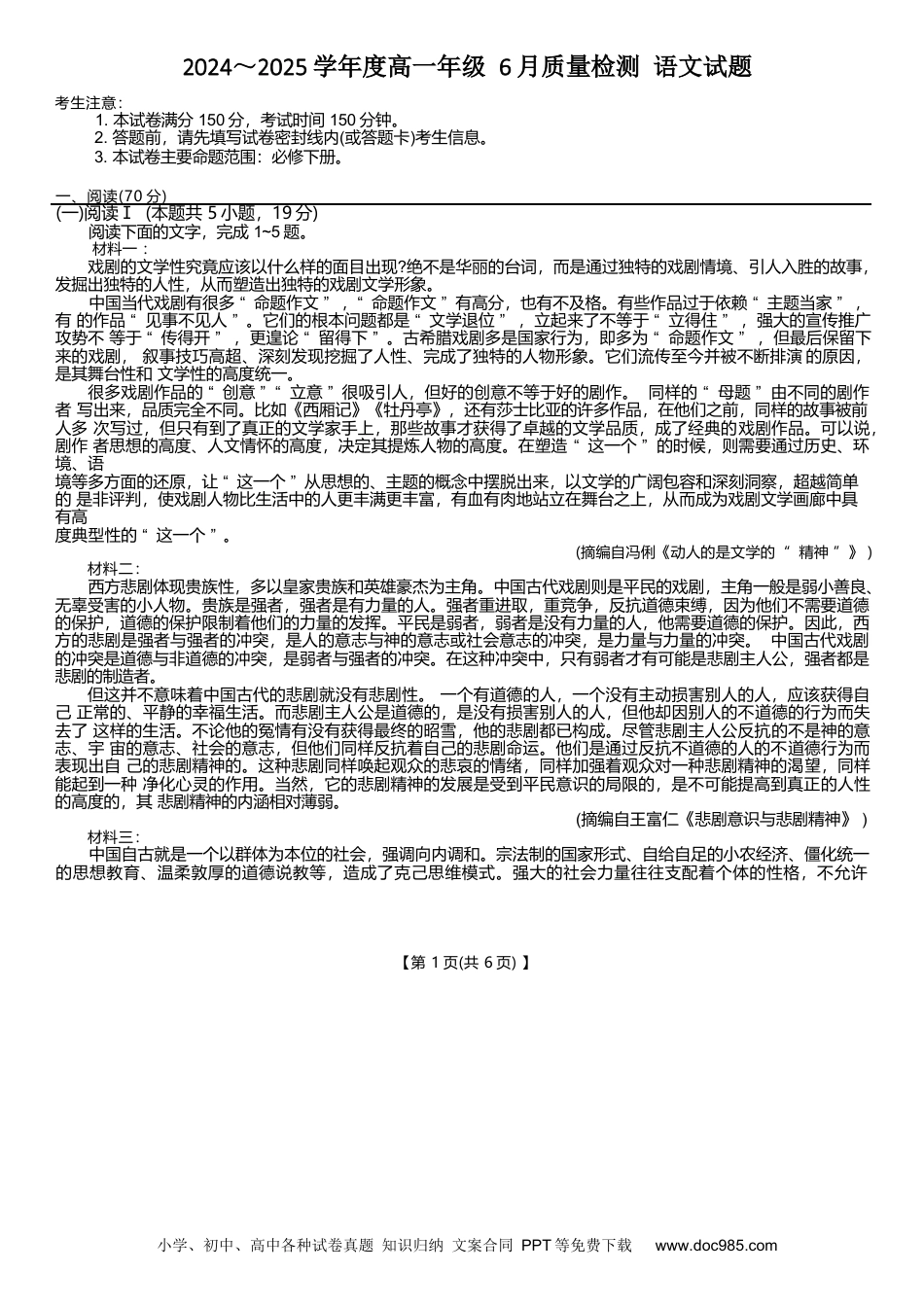河北省邢台市七县多校2024-2025学年高一下学期6月质量检测试题 语文 Word版无答案高一语文 模拟题.docx