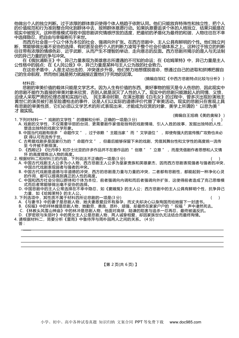 河北省邢台市七县多校2024-2025学年高一下学期6月质量检测试题 语文 Word版无答案高一语文 模拟题.docx