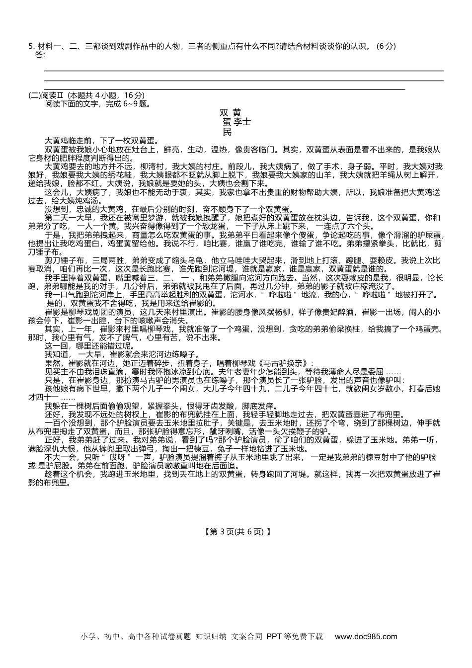 河北省邢台市七县多校2024-2025学年高一下学期6月质量检测试题 语文 Word版无答案高一语文 模拟题.docx