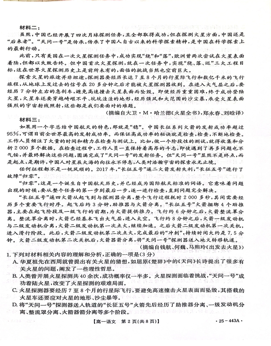 河北省邢台市质检联盟2024-2025学年高一下学期期中语文试卷（图片版，含答案）高一语文 模拟题.pdf