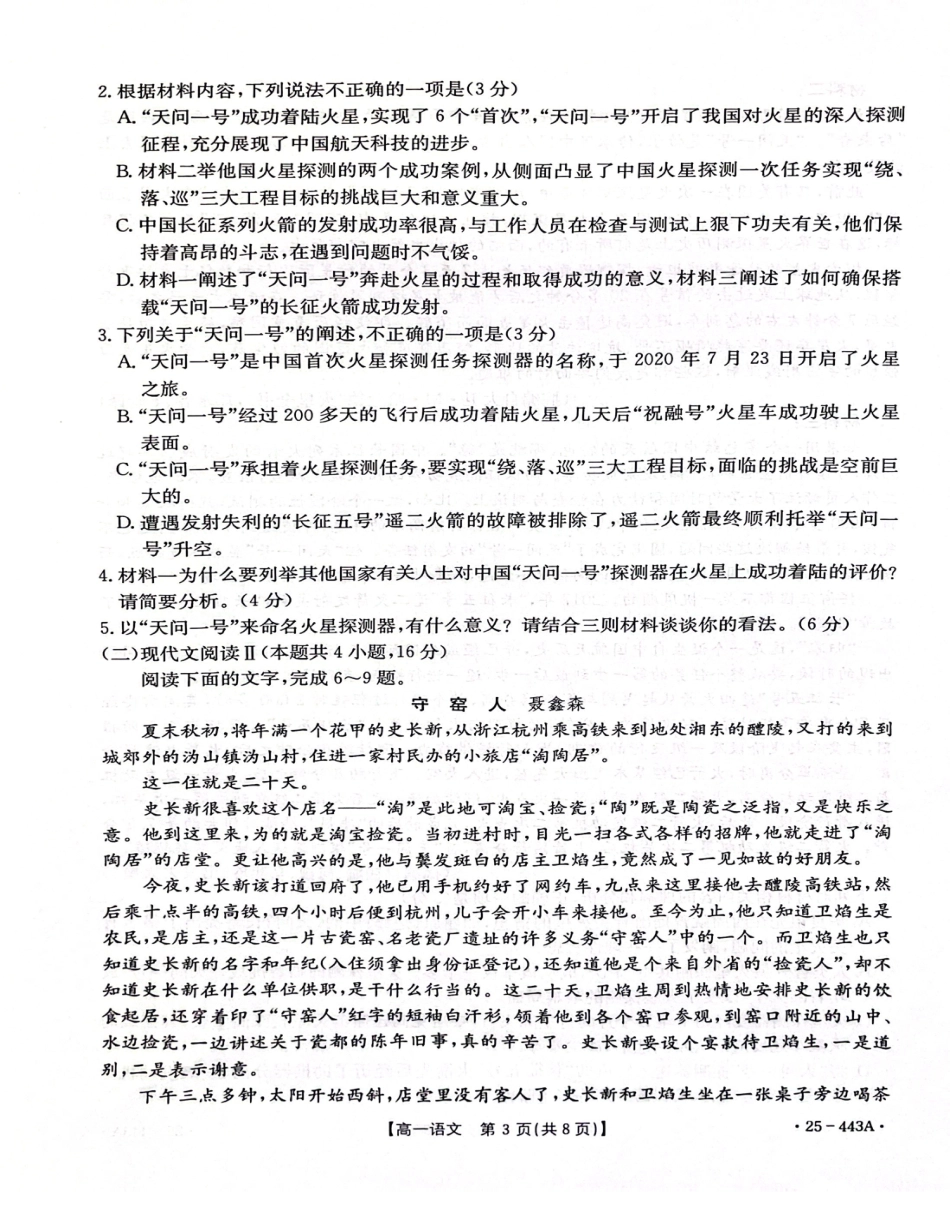 河北省邢台市质检联盟2024-2025学年高一下学期期中语文试卷（图片版，含答案）高一语文 模拟题.pdf