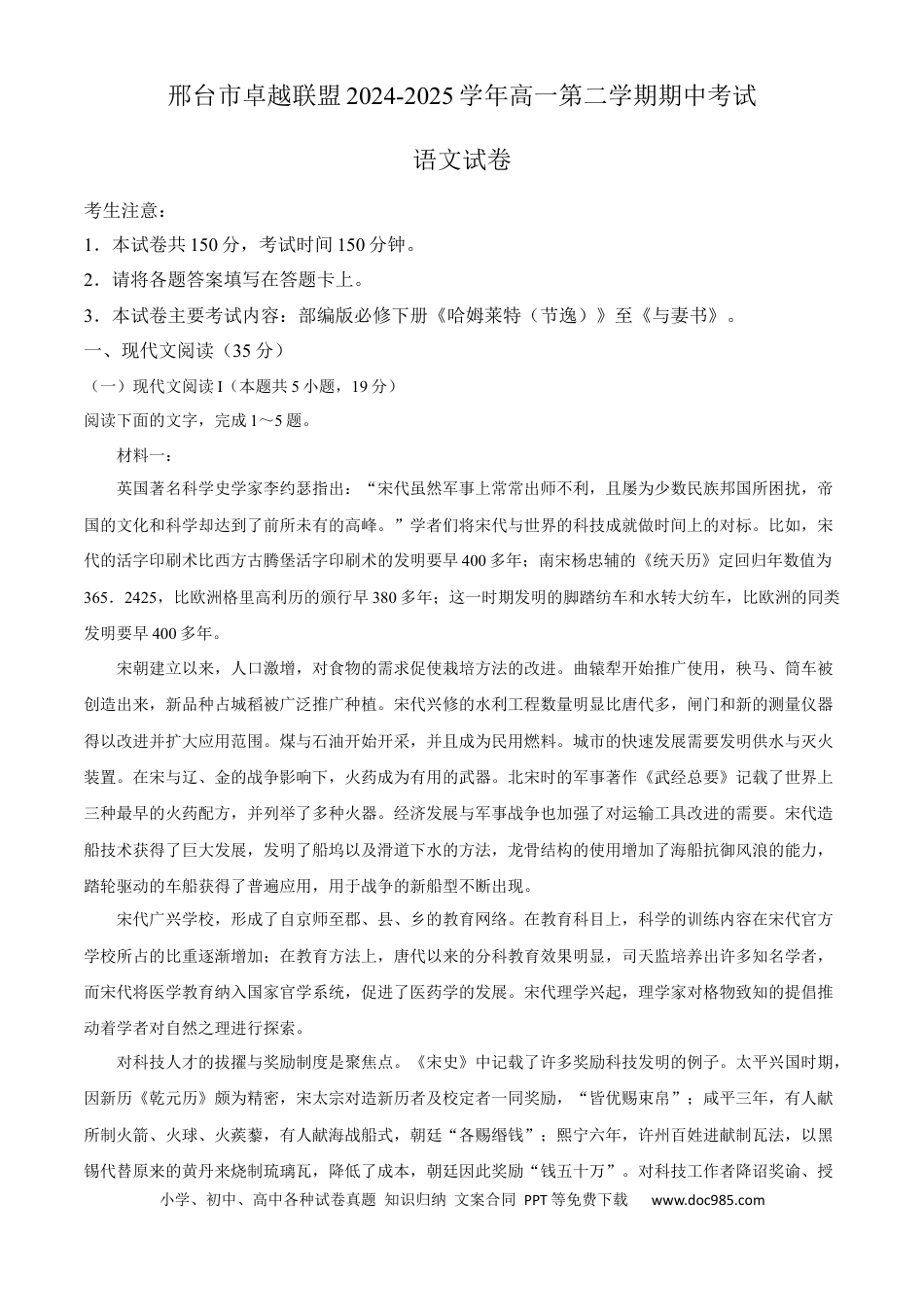 河北省邢台市卓越联盟2024-2025学年高一下学期4月期中考试 语文试题（含答案）高一语文 模拟题.docx