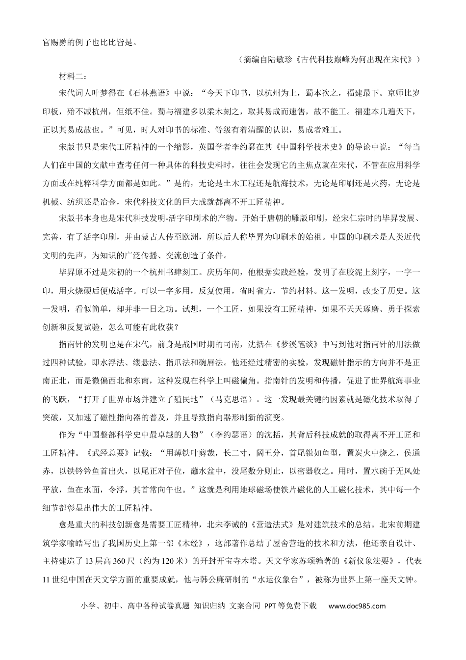 河北省邢台市卓越联盟2024-2025学年高一下学期4月期中考试 语文试题（含答案）高一语文 模拟题.docx