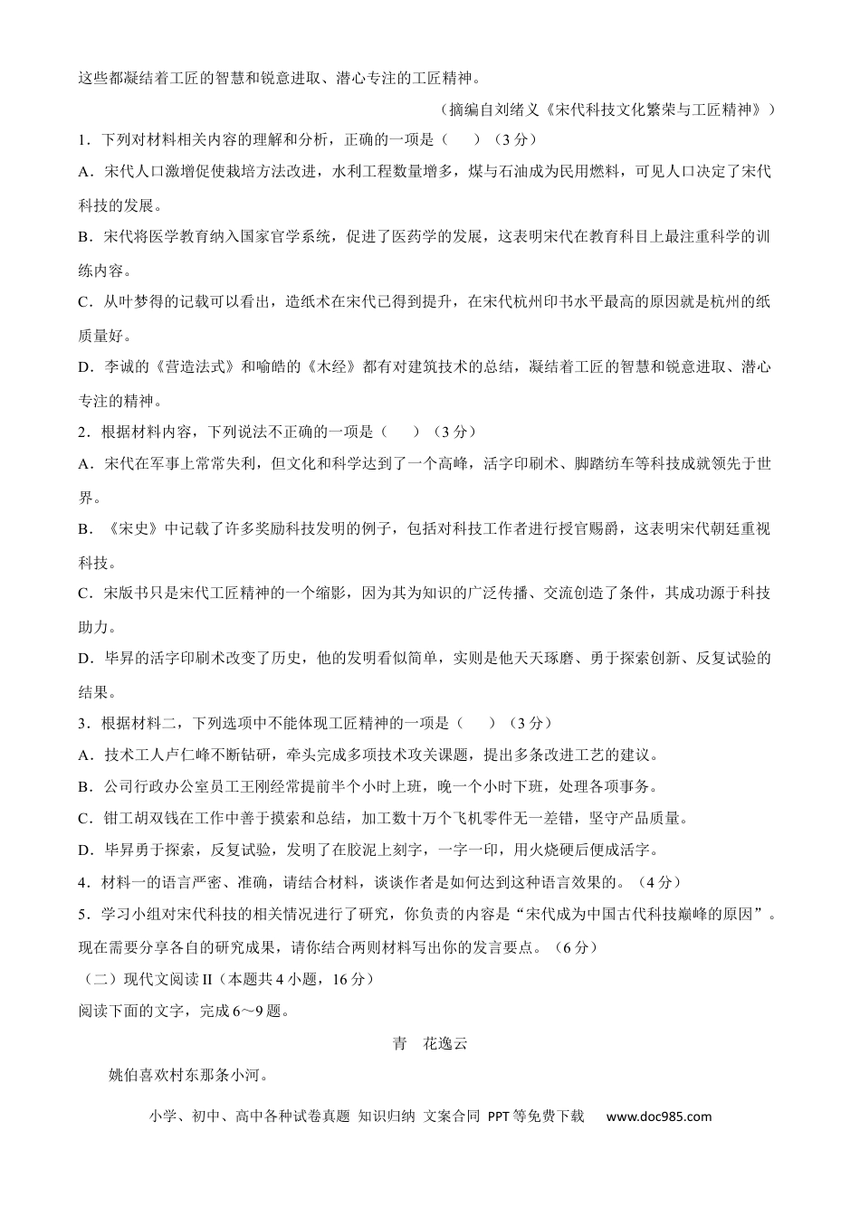 河北省邢台市卓越联盟2024-2025学年高一下学期4月期中考试 语文试题（含答案）高一语文 模拟题.docx