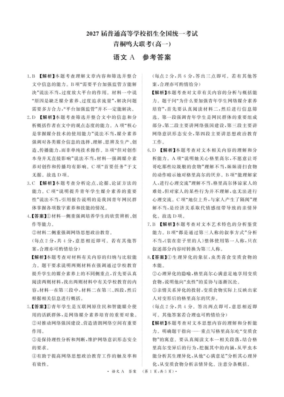 河南青桐鸣大联考2025年6月高一月考-语文答案高一语文 模拟题.pdf